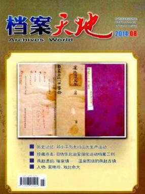 檔案天地雜志論文發表指導