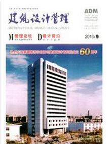 建筑設計管理雜志征收建筑類論文