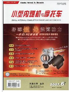 小型內燃機與摩托車論文發表指導