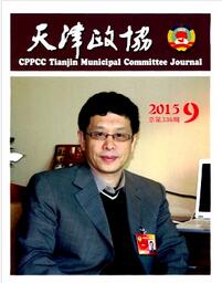 天津政協論文發表指導