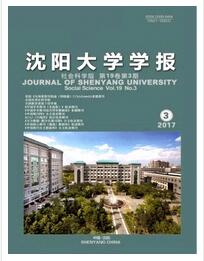 沈陽大學學報論文發表指導
