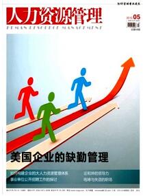 符合申報人力資源高級職稱論文發表的期刊