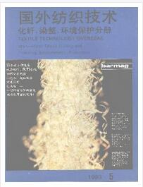 國外紡織技術