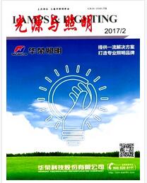光源與照明論文發表指導