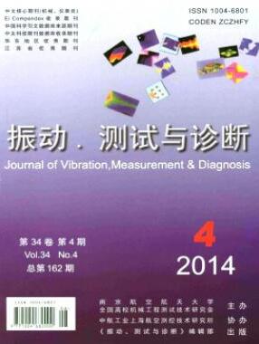 振動.測試與診斷論文發表指導