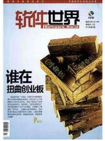軟件世界雜志征收軟件類論文