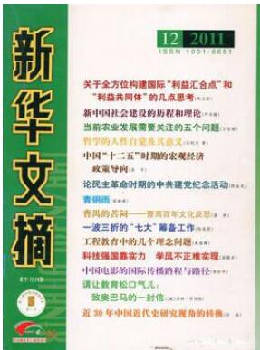 新華文摘論文發(fā)表指導(dǎo)