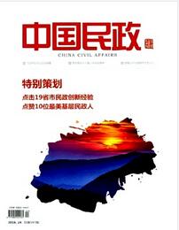 中國民政論文發表指導