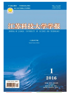 江蘇科技大學學報(自然科學版)論文發表指導