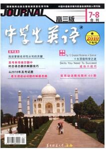 中學(xué)生英語雜志征收英語類論文