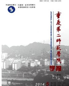 重慶第二師范學院學報論文發表指導