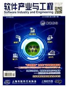 軟件產業與工程雜志征收軟件類論文