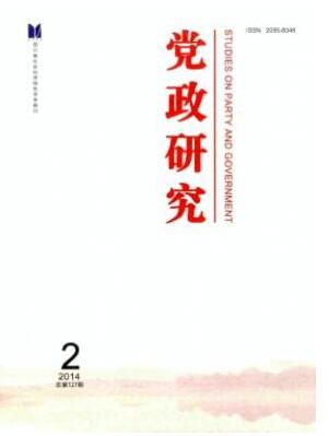 黨政研究雜志論文發表指導