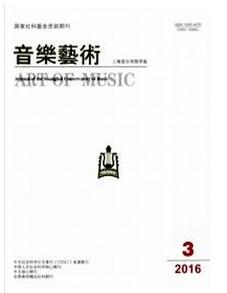 音樂藝術雜志征收音樂類論文