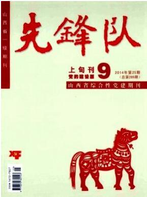 先鋒隊論文發(fā)表指導(dǎo)