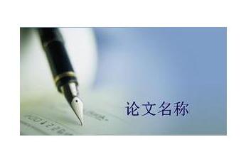 高級(jí)稱職發(fā)表文章哪里投稿