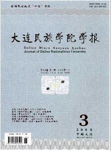 大連民族學院學報論文發表指導