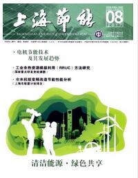 上海節能
