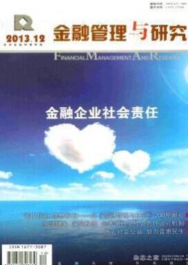 金融管理與研究論文發表指導