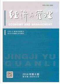 經濟與管理雜志投稿論文