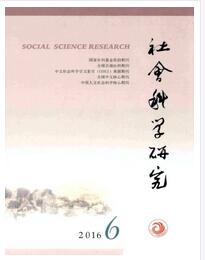 社會(huì)科學(xué)研究論文發(fā)表指導(dǎo)