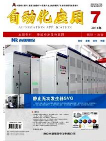 自動化應用雜志投稿論文