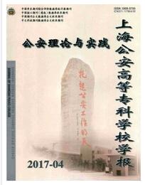 上海公安高等?？茖W校學報論文發表指導
