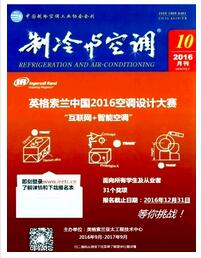 制冷與空調論文發(fā)表指導