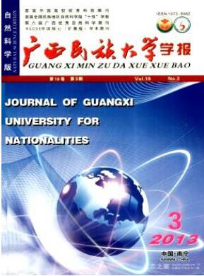 廣西民族大學學報：自然科學版論文發表指導
