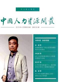 中國你人力資源開發雜志投稿論文