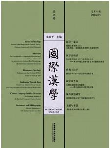 國際漢學雜志論文發表指導