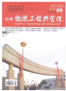 物流工程與管理雜志屬于物流類期刊