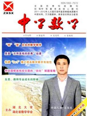 中學數學論文發表指導
