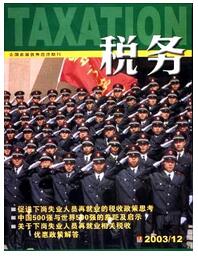 稅務論文發表指導