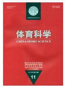 體育科學雜志征收體育類論文