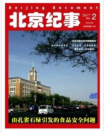 北京紀事論文發(fā)表指導(dǎo)
