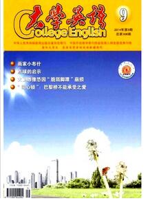 大學英語雜志征收英語教學類論文
