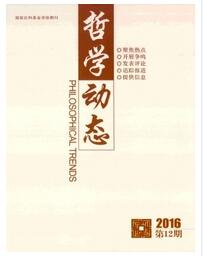 哲學(xué)動態(tài)論文發(fā)表指導(dǎo)