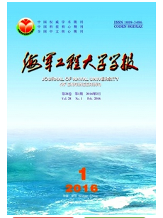 海軍工程大學學報論文發表指導