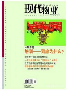 現代物業雜志征收物業類論文
