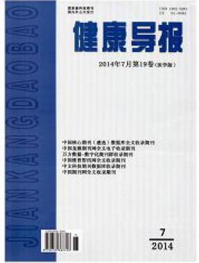 健康導報雜志論文發表指導