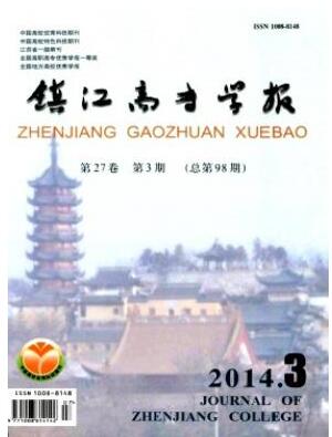 鎮江高專學報