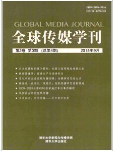 全球傳媒學刊論文發表指導