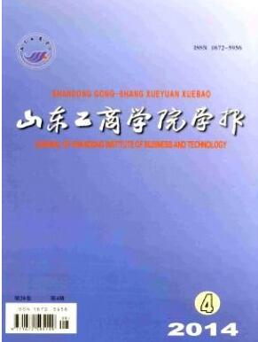 山東工商學院學報論文發表指導