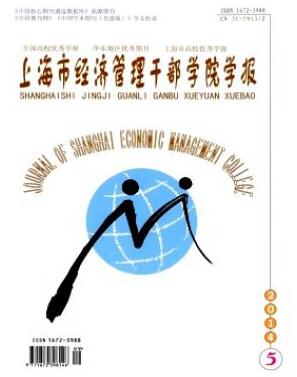 上海市經濟管理干部學院學報論文發表指導