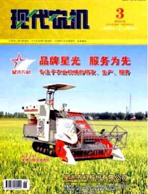 現(xiàn)代農機論文發(fā)表指導