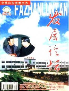 發展論壇雜志論文發表指導