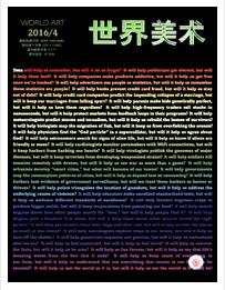 世界美術論文發表指導