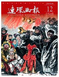 連環畫報論文發表指導