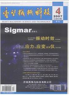 重型機械科技論文發(fā)表指導